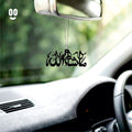 Arabic Calligraphy Car Mirror Hanging Pendant